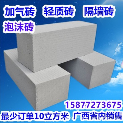 轻质泡沫水泥砖 砌墙隔墙砖 混凝土加气砖块南宁宾阳上林横州浦北图3