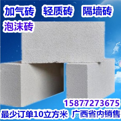 轻质泡沫水泥砖 砌墙隔墙砖 混凝土加气砖块南宁宾阳上林横州浦北图4