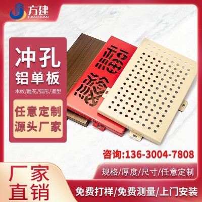 佛山氟碳铝单板幕墙外墙冲孔造型铝板户外门头仿木纹 铝 单板厂家图4