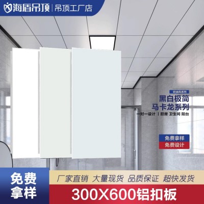 集成吊顶铝扣板300x600亚白纯白灰色厨房卫生间铝天花烤漆抗油污