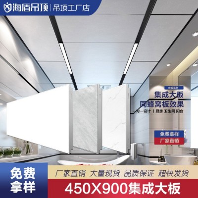 集成吊顶大板450X900铝扣板厨房卫生间客餐厅铝天花吊顶全套材料