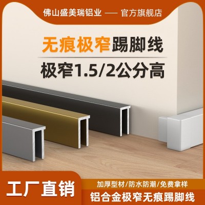 铝合金踢脚线奶油风 1.5公分无痕踢脚线 超薄地脚线瓷泳收 边条l型图2