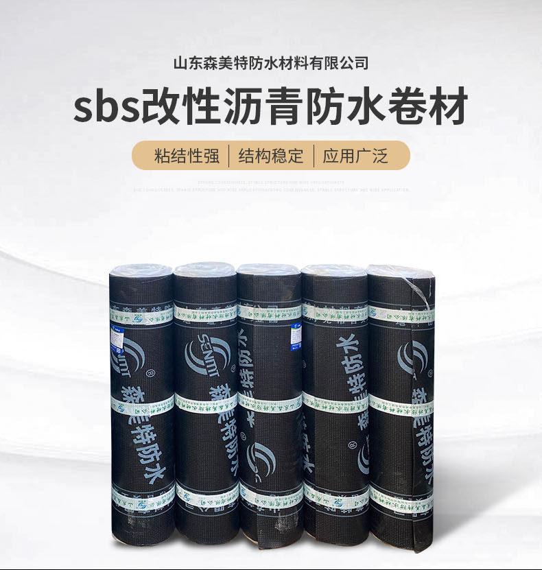 sbs改性沥青防水卷材开版_01.jpg