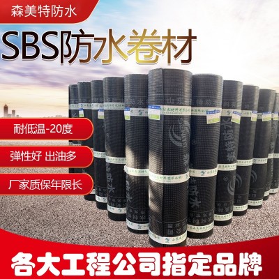 SBS防水卷材厂家 弹性体改性沥青防水卷材 高聚物防水材料厂家