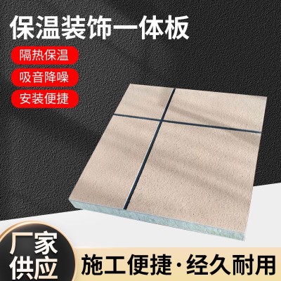 工程隔音隔热外墙岩棉保温一体板防火真石漆复合板保温装饰一体板图4