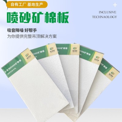 喷砂矿棉板 吊顶600*600无孔喷砂矿棉板厂家生产微孔矿棉板图1