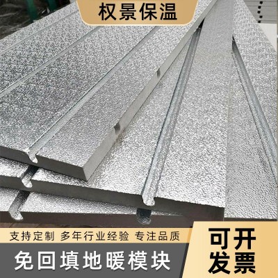 外墙保温家用铝板地暖地热聚苯乙烯模板水电暖炕免回填地暖模块图2