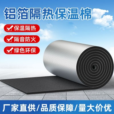橡塑保温棉自粘屋顶铝箔隔热棉楼顶耐高温隔热板防火防晒保温材料