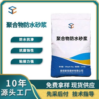 厂家直销聚合物水泥防水防腐砂浆抗裂砂浆聚合物防水砂浆图5