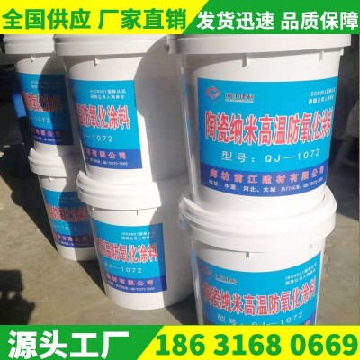 耐高温防氧化涂料 超硬陶瓷耐高温涂料 保温材料防火涂料厂家直销