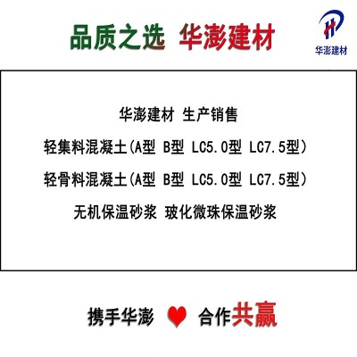 厂家 lc5.0轻集料混凝土 干拌复合轻骨料混凝土 陶粒混凝土图2