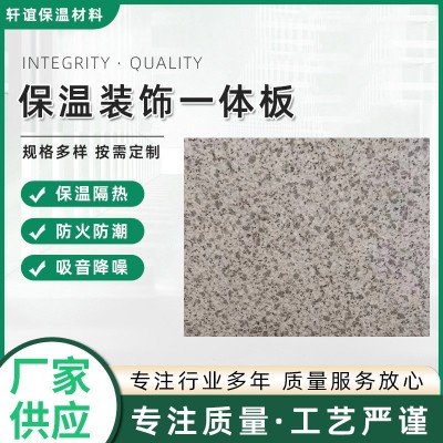 外墙保温装饰一体板 岩棉复合一体板 水包水仿石漆一体板图3