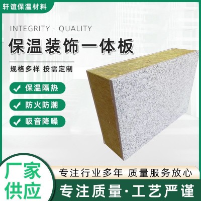 外墙保温装饰一体板 岩棉复合一体板 水包水仿石漆一体板图2