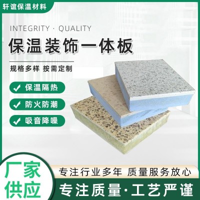 外墙保温装饰一体板 岩棉复合一体板 水包水仿石漆一体板图4