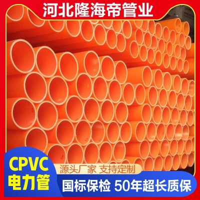 加厚CPVC电力管穿线硬管 PVC电缆保护管 通信管电线保护管cpvc图2