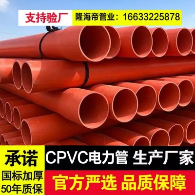 加厚CPVC电力管穿线硬管 PVC电缆保护管 通信管电线保护管cpvc