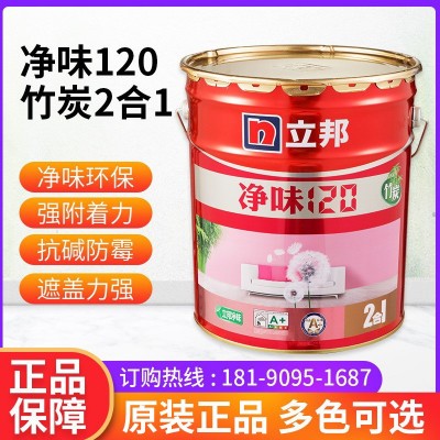 立邦净味1202合1 乳胶漆家用室内抗碱防霉白色15L内墙涂料现货