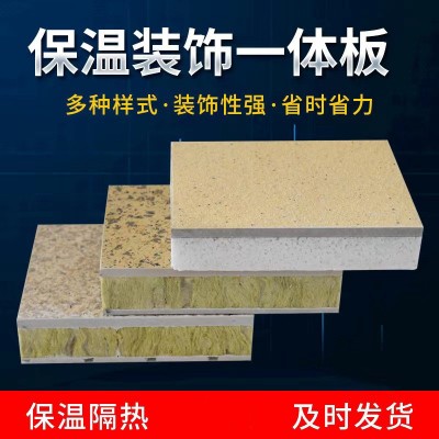 鑫通新型建材厂外墙保温装饰一体板 真石漆外墙保温装饰一体板图2
