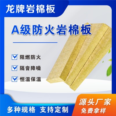 北新 龙牌岩棉板 A级防火保温板 工程用外墙隔热