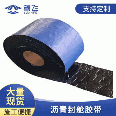 船用沥青防水封舱胶带 150MMX20M封仓胶带封舱胶条厂家直供