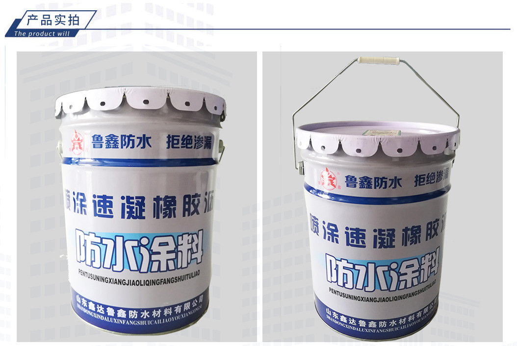喷涂速凝橡胶沥青防水涂料_06
