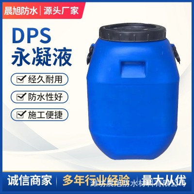 DPS永凝液水性渗透无机硅防水剂 混凝土保护剂 无机硅渗透防水剂图4