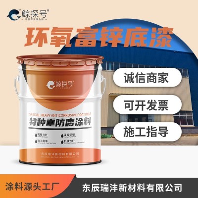 环氧富锌底漆生产厂家耐酸碱环氧底漆户外光伏桩头防锈防腐翻新漆图2