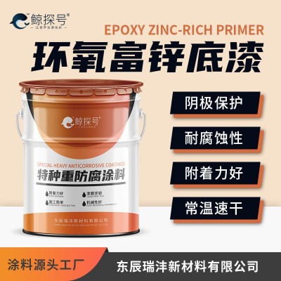 环氧富锌底漆生产厂家耐酸碱环氧底漆户外光伏桩头防锈防腐翻新漆图3