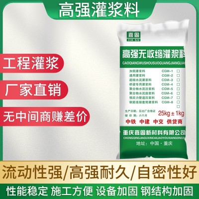高强无收缩灌浆料C40 C60自流微膨胀灌浆料基础加固 水泥基灌浆