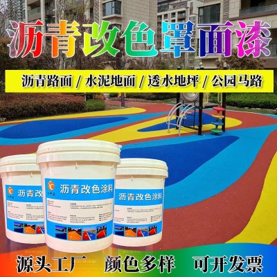 高附着高遮盖力耐磨彩色沥青路改色漆透水混凝土罩面漆旧路面翻新图2
