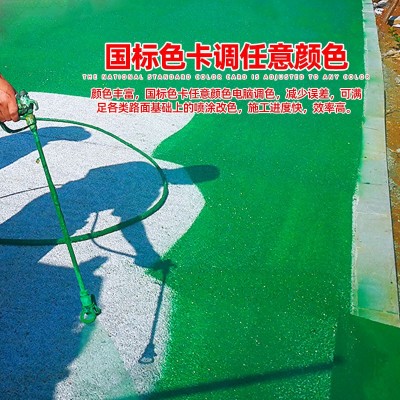 高附着高遮盖力耐磨彩色沥青路改色漆透水混凝土罩面漆旧路面翻新图3