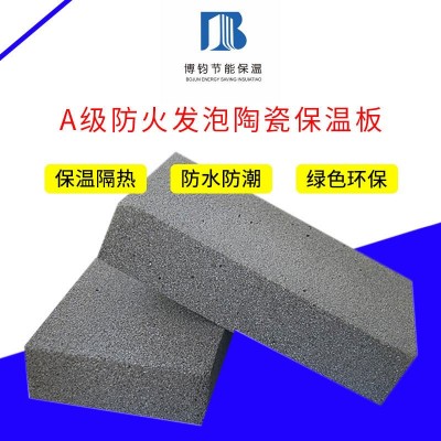 厂家直销 发泡混凝土保温板 发泡陶瓷保温板厂家 陶瓷发泡保温板图5