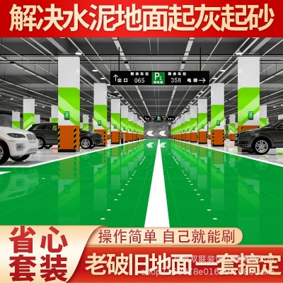 地坪漆水泥地面漆厂房水性环氧树脂油性室内外家用防尘工厂地板漆图2