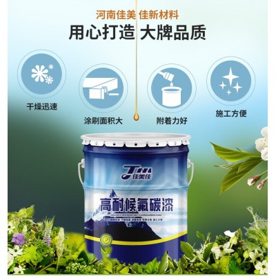 批发佳美佳金属氟碳油漆户外钢结构铁栏杆高保色性高耐候性氟碳漆图4