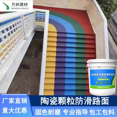 彩色防滑路面施工 陶瓷颗粒超薄耐磨层 可用于小区健身步道改色图4