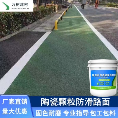 彩色防滑路面施工 陶瓷颗粒超薄耐磨层 可用于小区健身步道改色图2