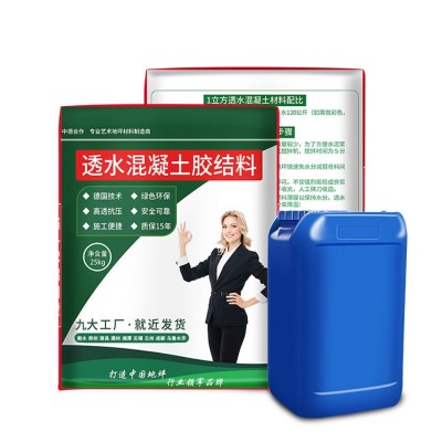 透水混凝土 园林景观道路生态透 水地坪材料 胶结料 万树地坪罩面剂图5
