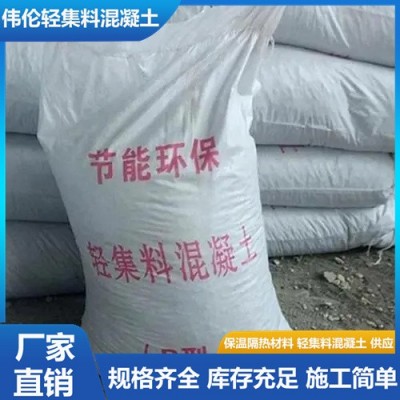 AB型轻复合轻集料混凝土 5.0型陶粒混凝浇筑 保温隔热 批发厂家图5