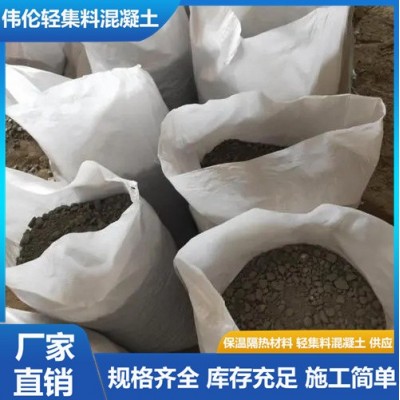 lc5.0轻集料混凝 轻集料砼电话 伟伦厂 家 售后无忧图2