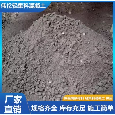 lc5.0轻集料混凝 轻集料砼电话 伟伦厂 家 售后无忧图4