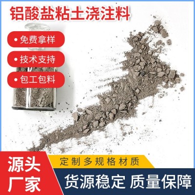 普通耐火浇注料 铝酸盐结合粘土质 物美价廉 发货及时图3