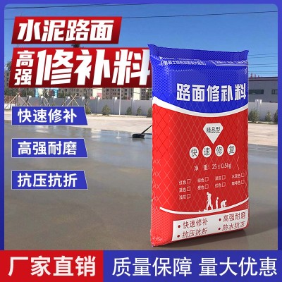 高强度混凝土水泥地面修补料 路面快速裂缝起沙修复剂 道路抗裂砂浆图4