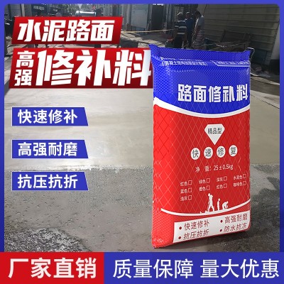 高强度混凝土水泥地面修补料 路面快速裂缝起沙修复剂 道路抗裂砂浆图2