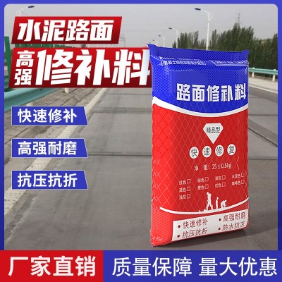 高强度混凝土水泥地面修补料 路面快速裂缝起沙修复剂 道路抗裂砂浆图5