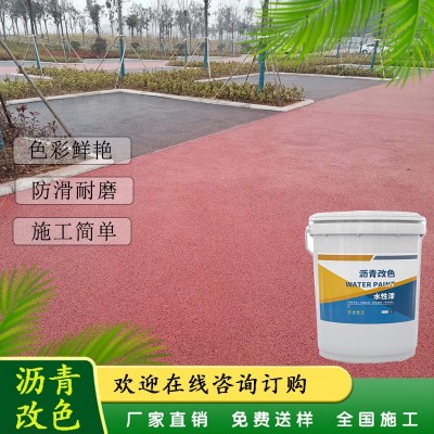 普林德 彩色沥青改色 面层罩面漆 水泥地面喷涂水性环保混凝土保护剂图4