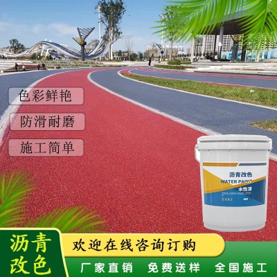 普林德 彩色沥青改色 面层罩面漆 水泥地面喷涂水性环保混凝土保护剂图5