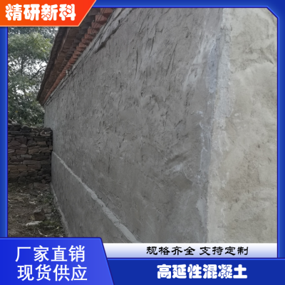 高延性抗震混凝土 危房墙体古建筑改造加固修复 厂家供应图5