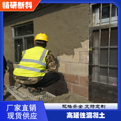 高延性抗震混凝土 危房墙体古建筑改造加固修复 厂家供应图4