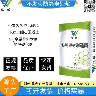 不发火细石混凝土 防静电砂浆 金属骨料耐磨地坪硬化剂图4