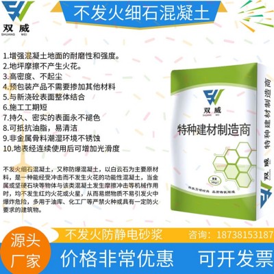 不发火细石混凝土 防静电砂浆 金属骨料耐磨地坪硬化剂图2